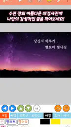 글씨팡팡 - 사진에 글씨, 썸네일 만들기 screenshot