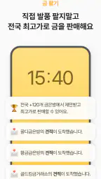 금골디 - 내 주변 금은방 시세 비교&금매입 서비스 screenshot