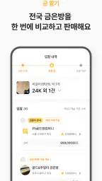 금골디 - 내 주변 금은방 시세 비교&금매입 서비스 screenshot