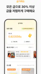 금골디 - 내 주변 금은방 시세 비교&금매입 서비스 screenshot