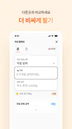 금방금방 - 모바일 금은방 screenshot