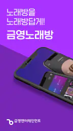 금영노래방 - 가방 screenshot