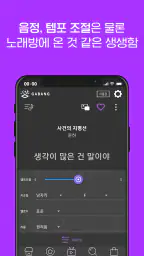 금영노래방 - 가방 screenshot