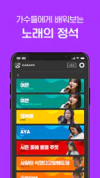금영노래방 - 가방 screenshot