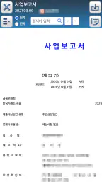 금융감독원 모바일 전자공시(DART) screenshot