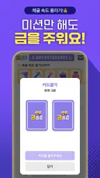 금줍줍 screenshot