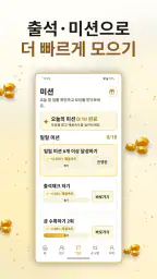 금채굴기 - 자동으로 쌓이는 금 리워드앱(금테크) screenshot
