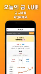 금캐기 - 가만히 있어도 금이 쌓이는 돈버는 리워드 앱 screenshot