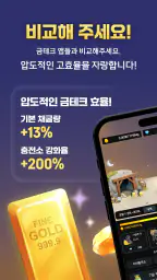 금털기 - 자동 금캐기하여 금한돈 만들기 screenshot