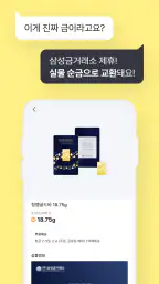 금한돈 - 자동으로 진짜 금 쌓이는 리워드 앱 screenshot