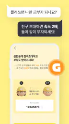 금한돈 - 자동으로 진짜 금 쌓이는 리워드 앱 screenshot