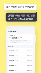 금한돈 - 자동으로 진짜 금 쌓이는 리워드 앱 screenshot
