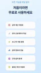 기그 사장님 - 출퇴근,급여 계산 자동화 앱 screenshot