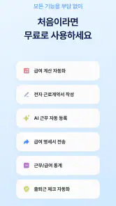 기그 사장님 - 출퇴근,급여 계산 자동화 앱 screenshot