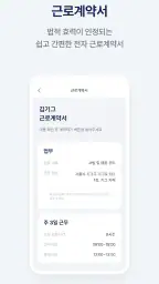 기그 사장님 - 출퇴근,급여 계산 자동화 앱 screenshot