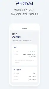 기그 사장님 - 출퇴근,급여 계산 자동화 앱 screenshot