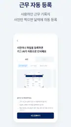 기그 사장님 - 출퇴근,급여 계산 자동화 앱 screenshot