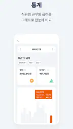 기그 사장님 - 출퇴근,급여 계산 자동화 앱 screenshot