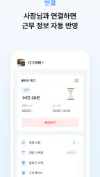 기그 - 알바앱 screenshot
