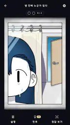 기묘한 일상의 미스터리 screenshot