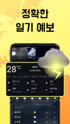 기상 레이더 및 실시간 날씨 screenshot