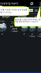 기상정보(현재날씨,동네날씨, 미세먼지) screenshot