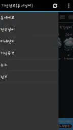 기상정보(현재날씨,동네날씨, 미세먼지) screenshot