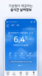 기상청 날씨알리미 screenshot