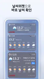 기상청 날씨알리미 screenshot