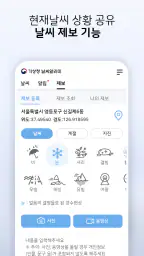 기상청 날씨알리미 screenshot