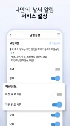 기상청 날씨알리미 screenshot