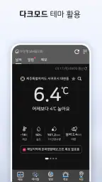 기상청 날씨알리미 screenshot