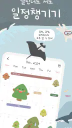 기억 나무: 커플 다이어리, 디데이, 커플게임, 타로 screenshot