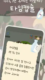 기억 나무: 커플 다이어리, 디데이, 커플게임, 타로 screenshot
