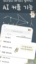기억 나무: 커플 다이어리, 디데이, 커플게임, 타로 screenshot