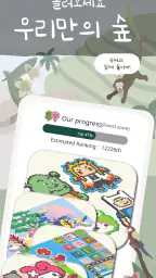 기억 나무: 커플 다이어리, 디데이, 커플게임, 타로 screenshot