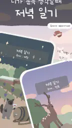 기억 나무: 커플 다이어리, 디데이, 커플게임, 타로 screenshot