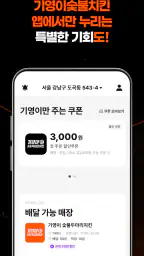기영이숯불치킨 screenshot
