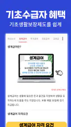기초생활수급자 자격 수급비 - 생계급여 생계비지원 screenshot