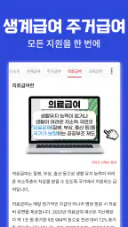 기초생활수급자 자격 수급비 - 생계급여 생계비지원 screenshot