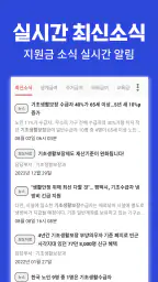 기초생활수급자 자격 수급비 - 생계급여 생계비지원 screenshot