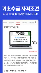 기초생활수급자 자격 수급비 - 생계급여 생계비지원 screenshot
