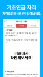기초연금 수급자격 - 자격조건 노령연금 수급대상 screenshot