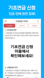 기초연금 수급자격 - 자격조건 노령연금 수급대상 screenshot