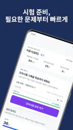 기출넷 - 자격증 기출문제·합격 준비도 screenshot
