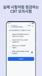 기출넷 - 자격증 기출문제·합격 준비도 screenshot
