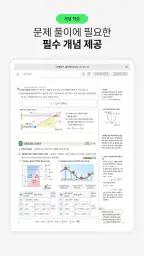 기출탭탭-AI 맞춤 문제, 내신, 수능, 고등 전 과목 screenshot