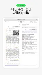 기출탭탭-AI 맞춤 문제, 내신, 수능, 고등 전 과목 screenshot