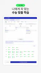 기출탭탭-AI 맞춤 문제, 내신, 수능, 고등 전 과목 screenshot