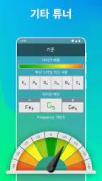 기타 튜너 - Guitar Tuner screenshot